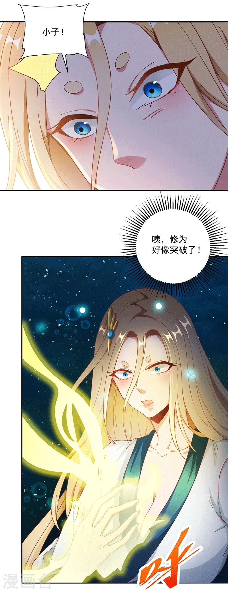 元始不灭诀笔趣阁无字数在线阅读漫画,第23话 谢谢你小子1图