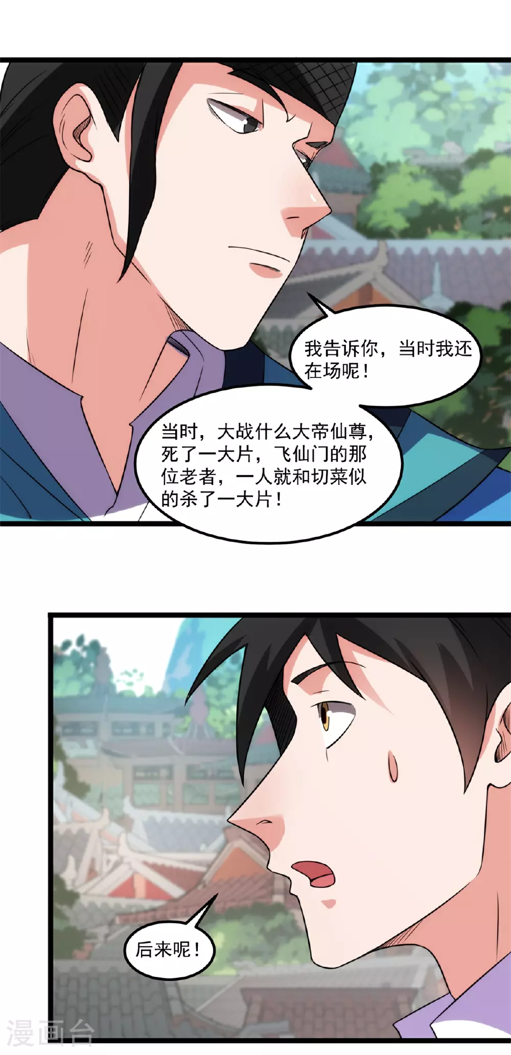 元始不灭诀百度百科漫画,第141话 混进通天岛1图