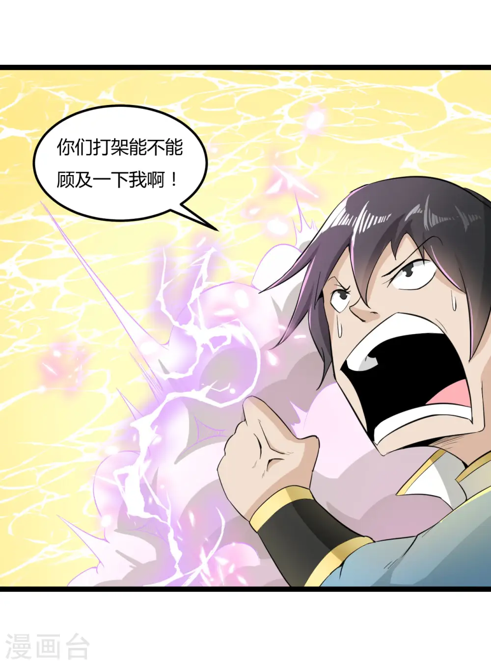 元始不灭诀境界详细划分漫画,第68话 被困1图