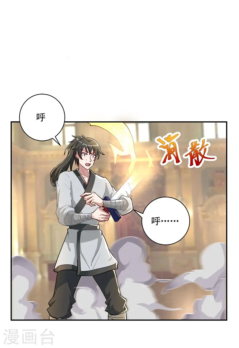 元始不灭诀在线免费阅读漫画,第36话 元始天尊1图