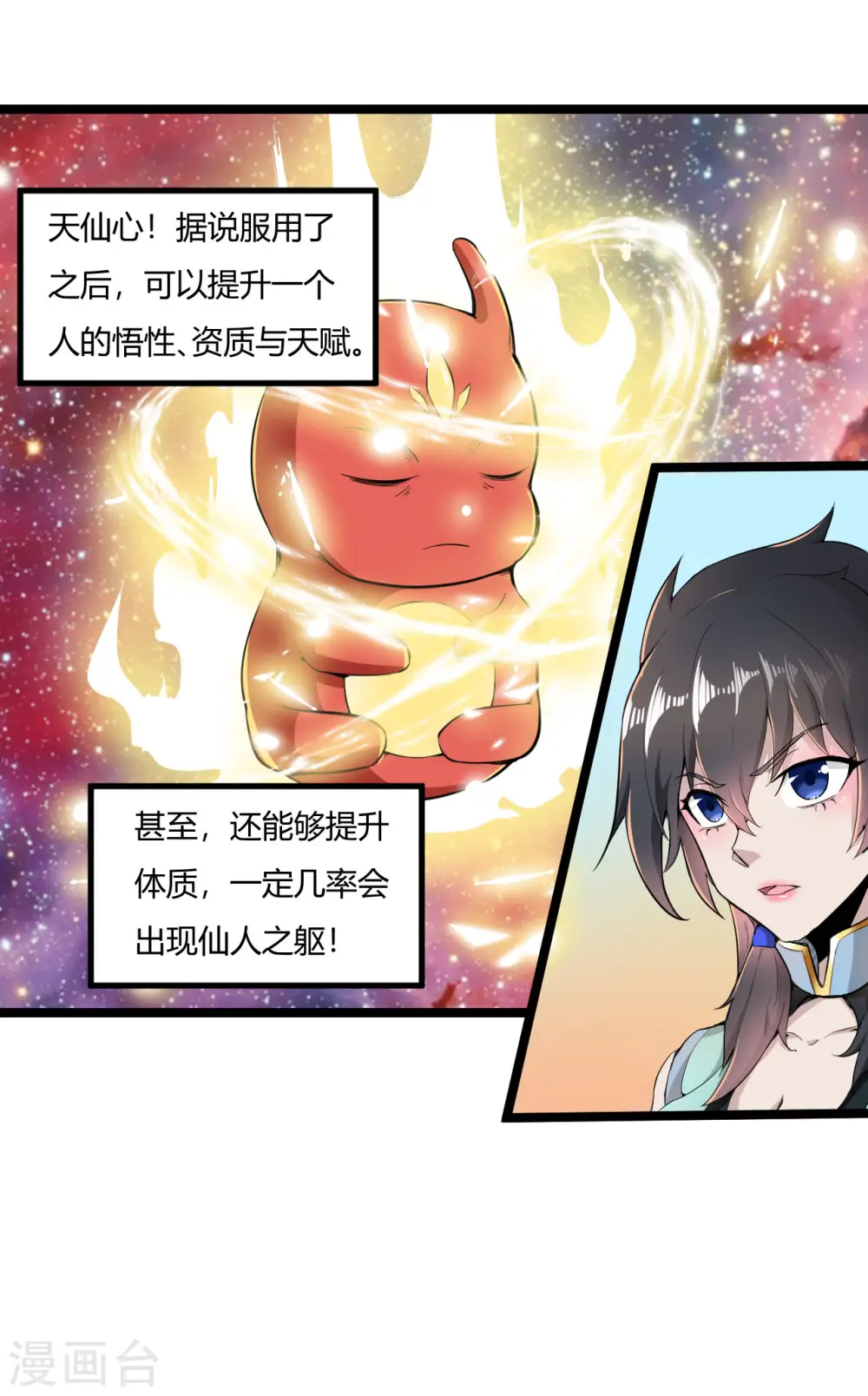 元始不灭诀漫画,第71话 天仙心1图