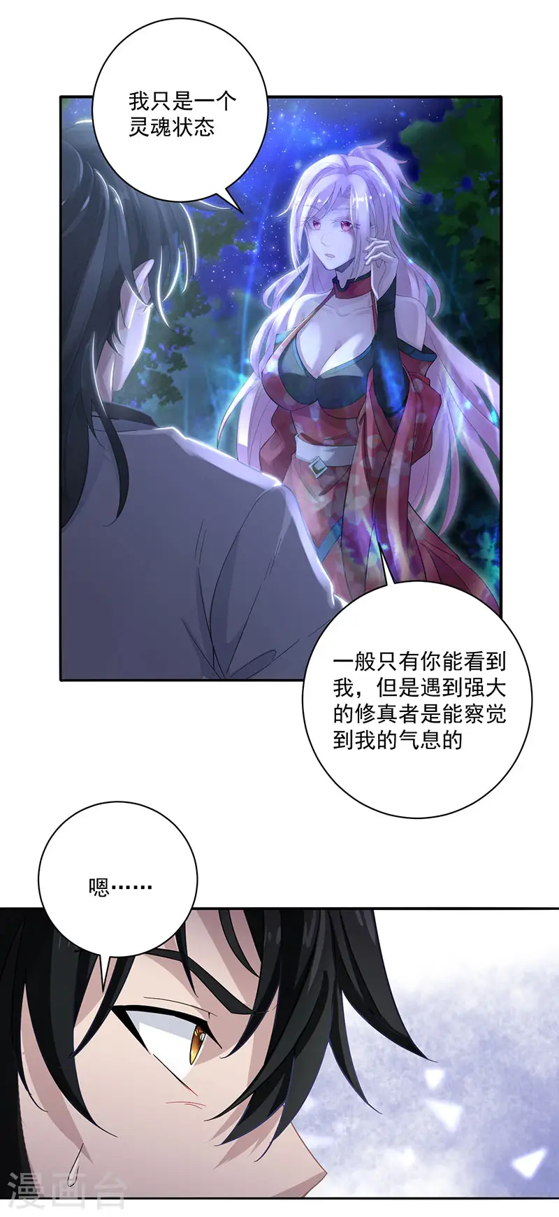 元始不灭诀百度百科漫画,第9话 紫府1图