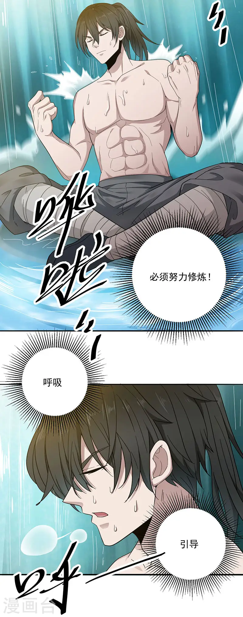 元始不灭诀所有境界漫画,第4话 金丹2图