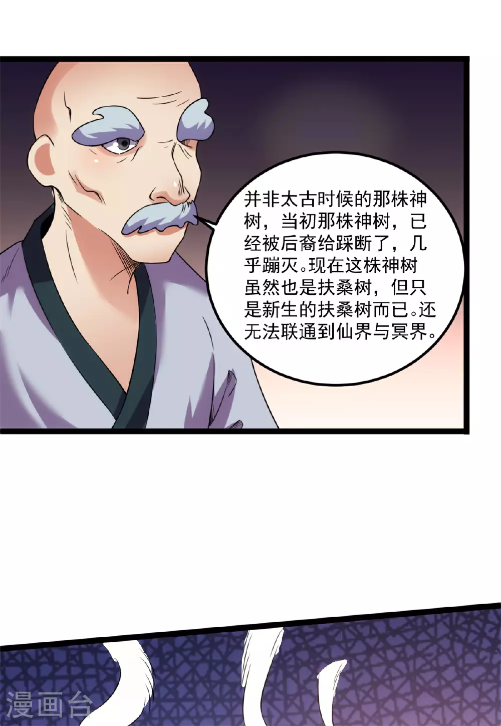 元始不灭诀漫画,第138话 沟通后羿大神2图