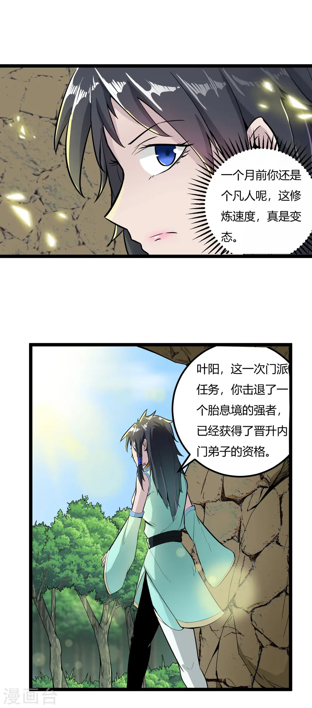 元始不灭诀主角有几个老婆漫画,第61话 内门弟子2图