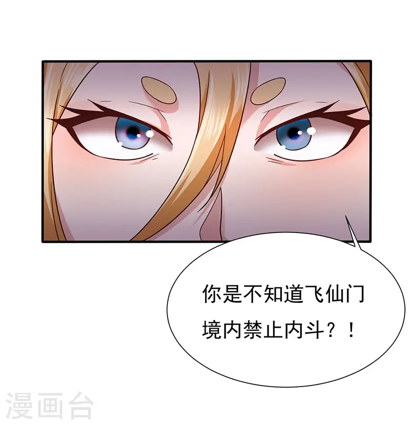 元始不灭诀txt全集免费下载漫画,第39话 你吃我豆腐2图