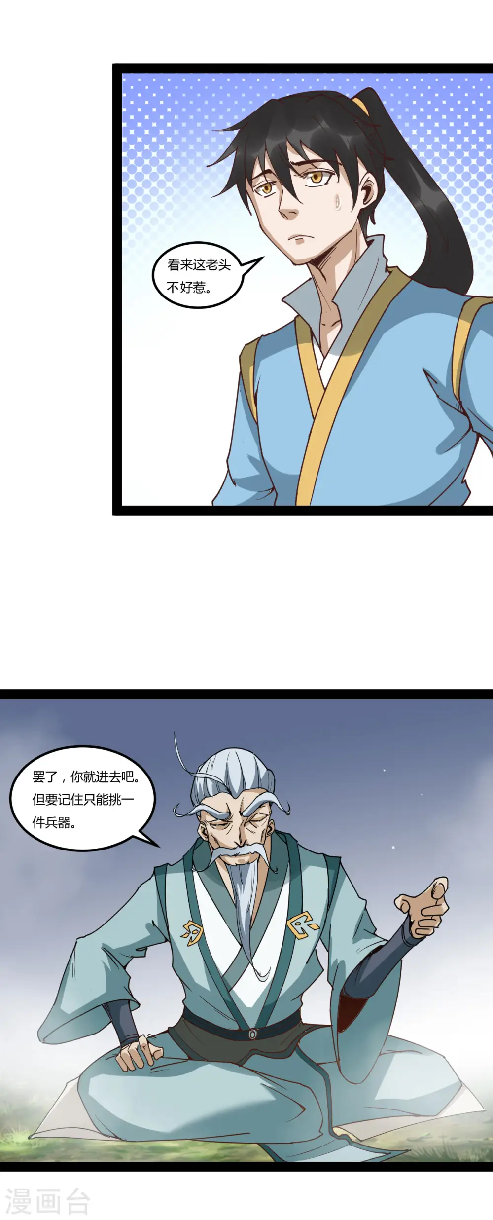 元始不灭诀漫画,第91话 神兵2图