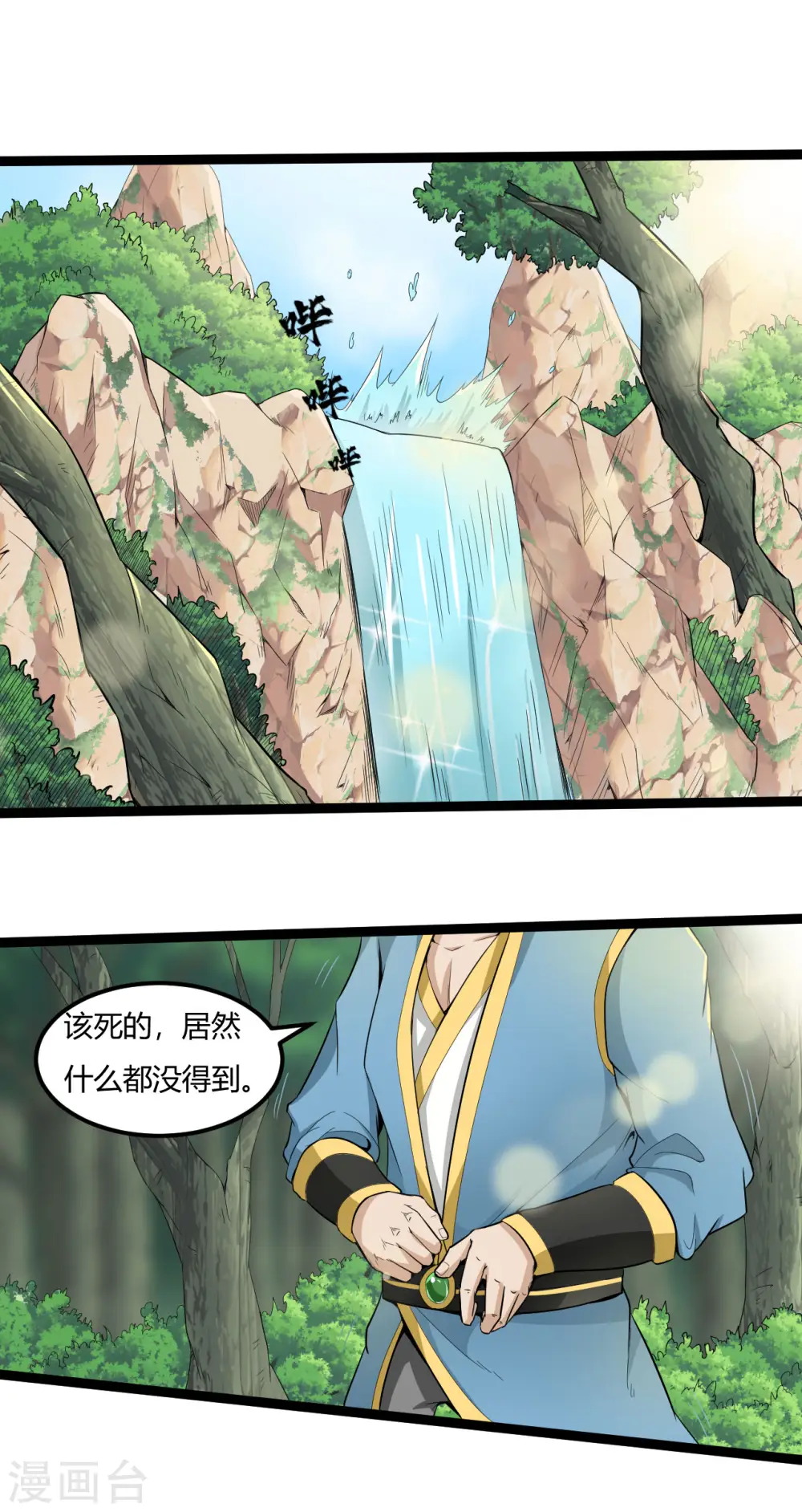 元始不灭诀的全文漫画,第66话 迷路了2图