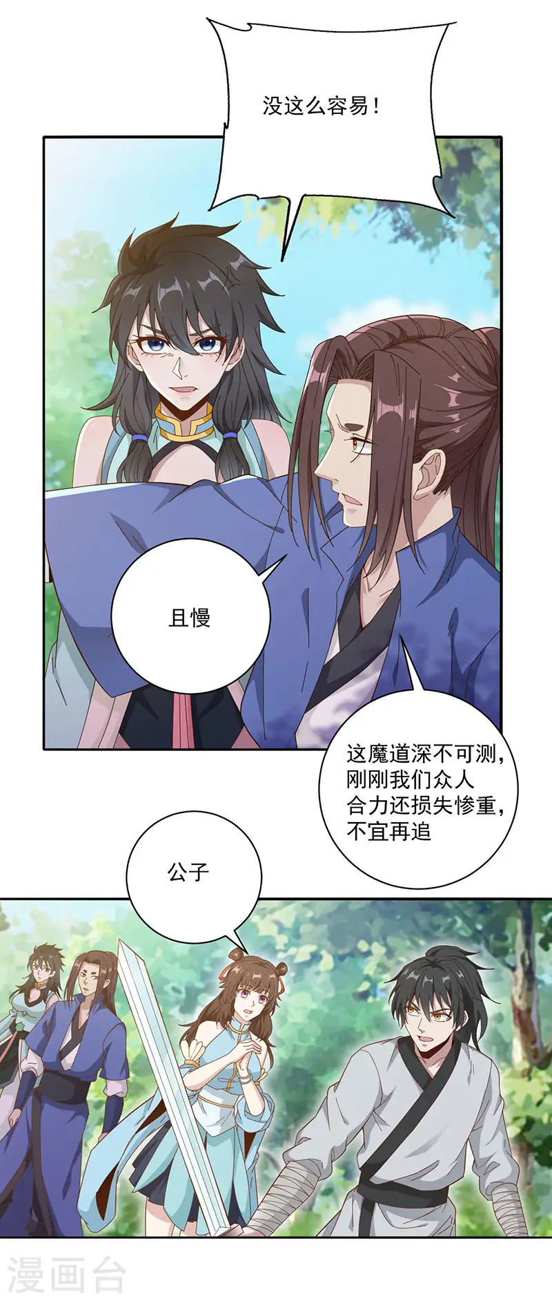 元始不灭诀动漫72集漫画,第16话 多谢公子救我1图