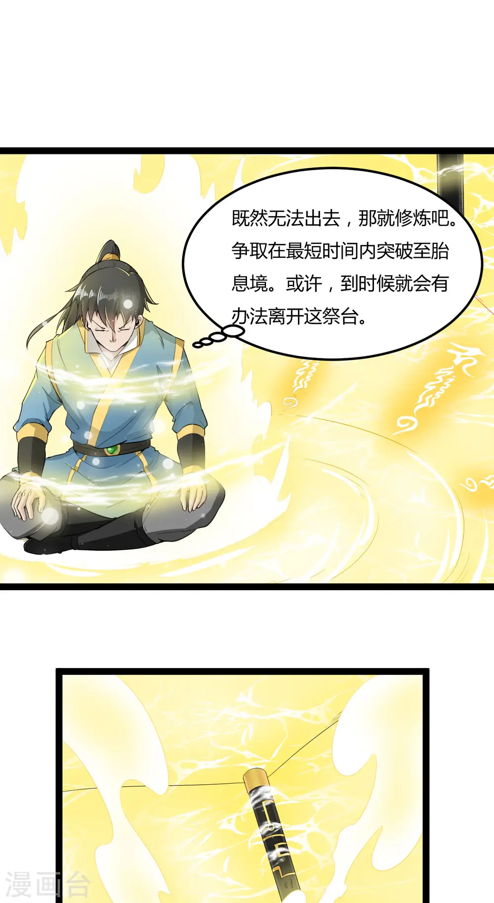 元始不灭诀小说漫画,第68话 被困2图