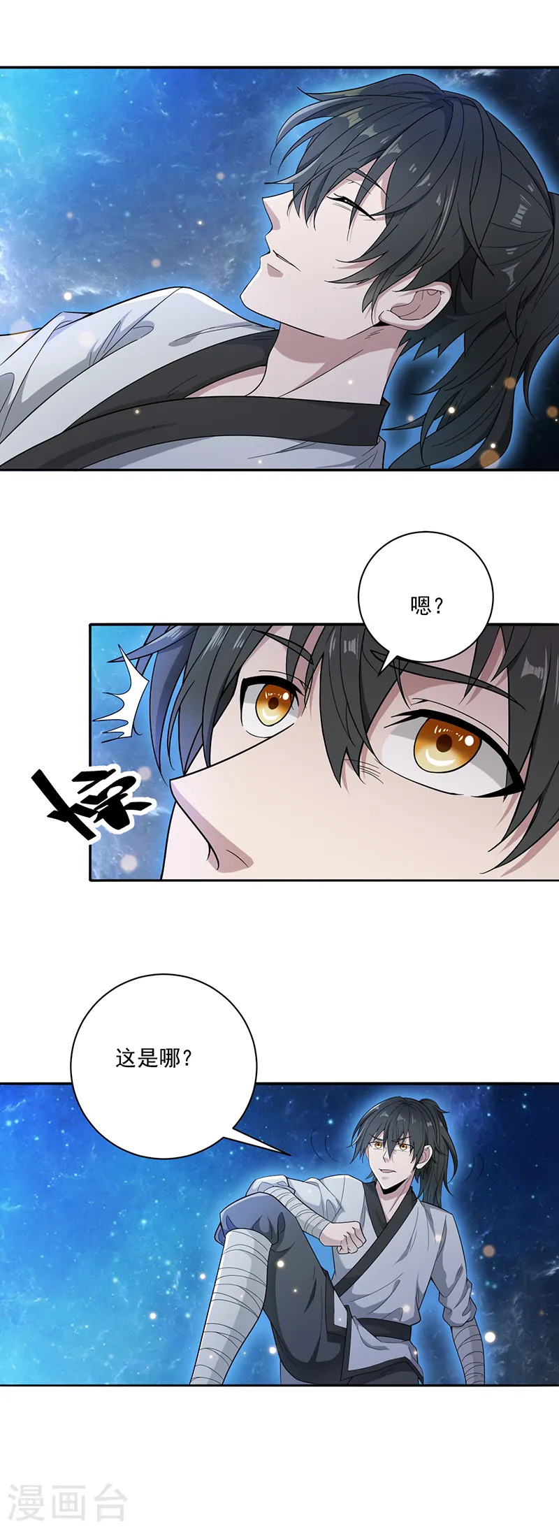 元始不灭诀全本txt下载漫画,第9话 紫府1图