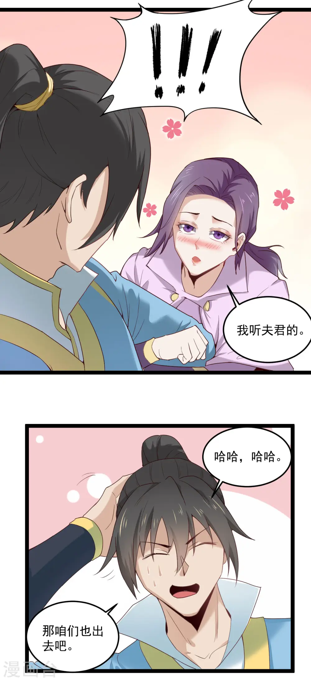 元始不灭诀小说漫画,第74话 我听夫君的2图