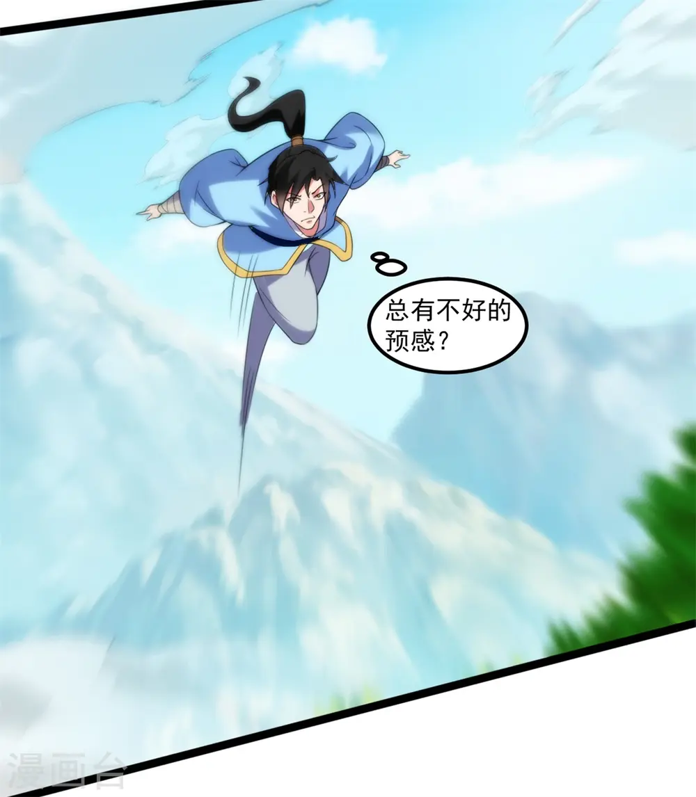 元始不灭诀小说怎么样漫画,第133话 大厦将倾1图