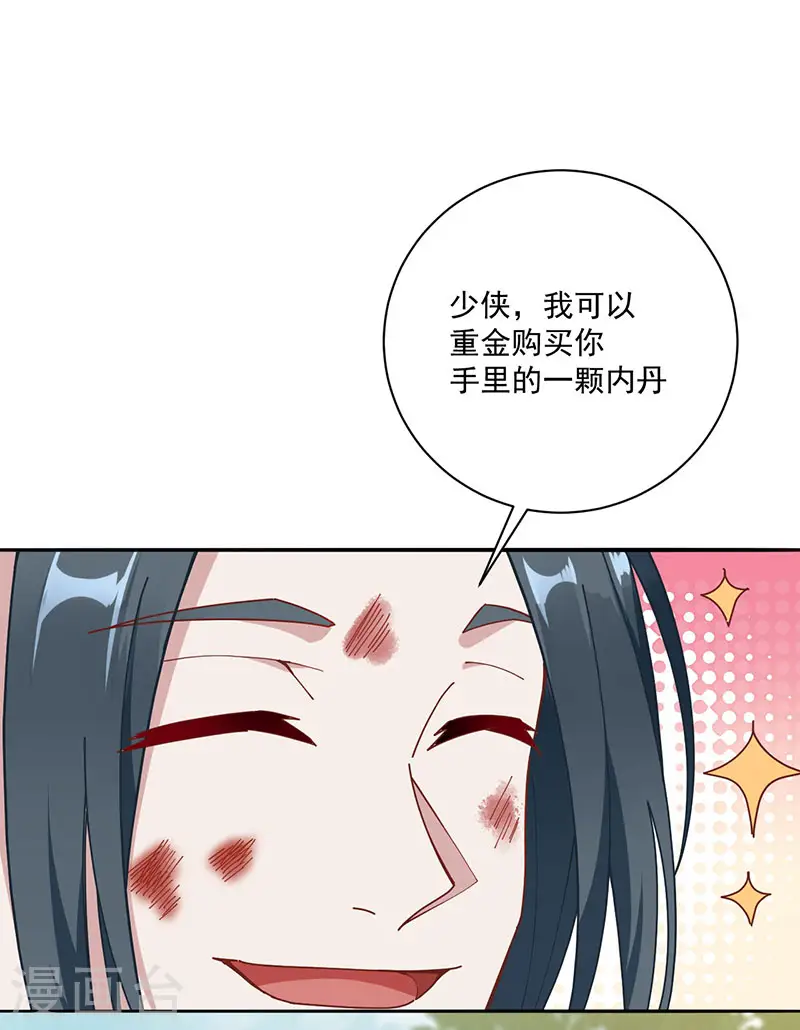 元始不灭诀笔趣阁漫画,第32话 认爹1图