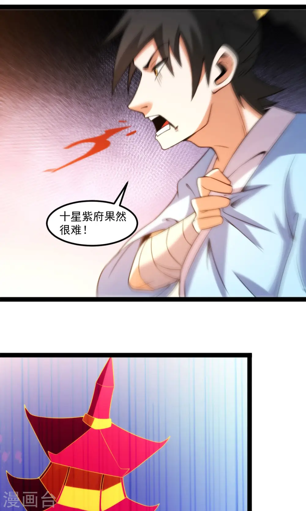 元始不灭诀的全文漫画,第130话 冲击十星紫府2图