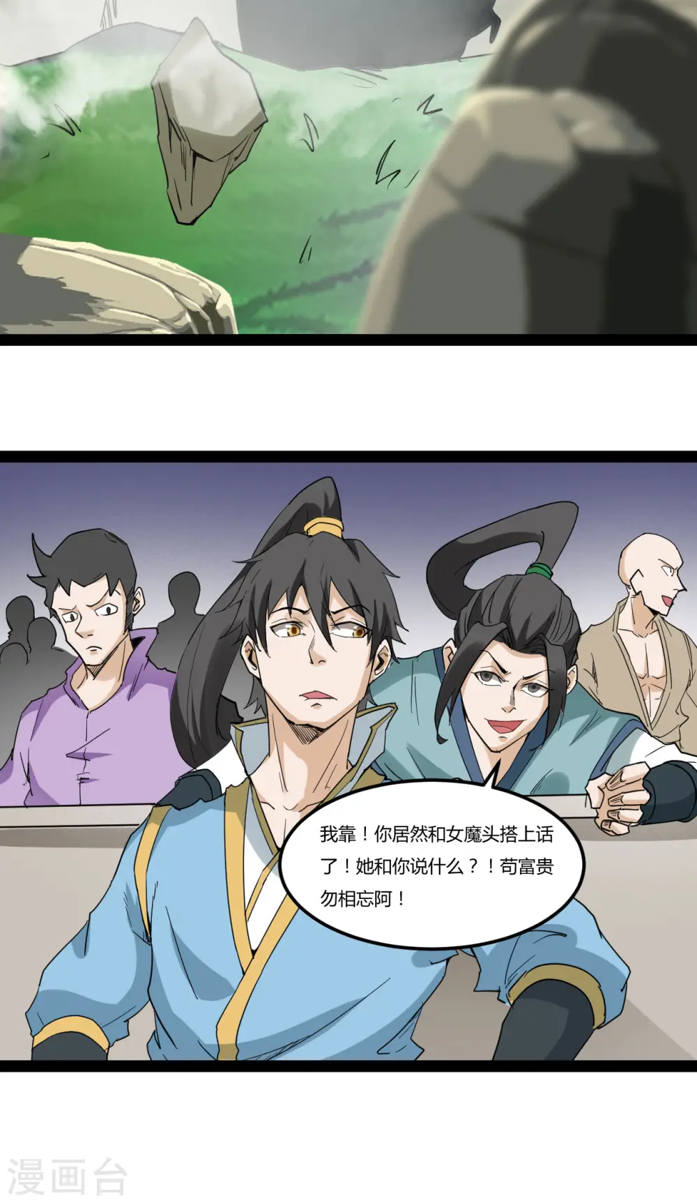 元始不灭诀TXT下载漫画,第88话 星辰大法1图