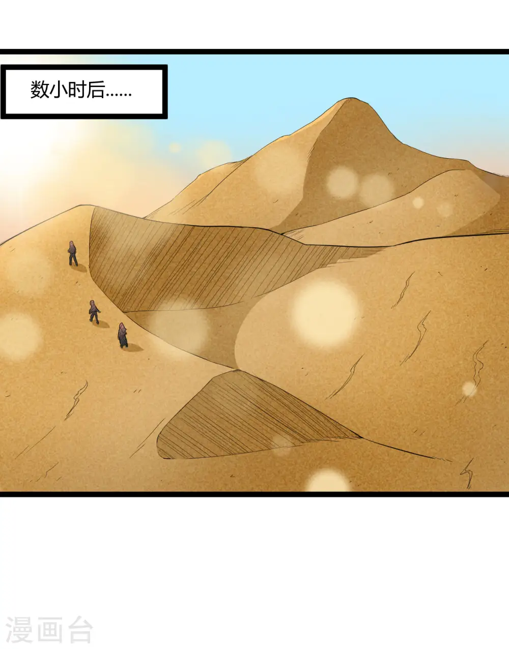 元始不灭诀新笔趣阁漫画,第71话 天仙心1图