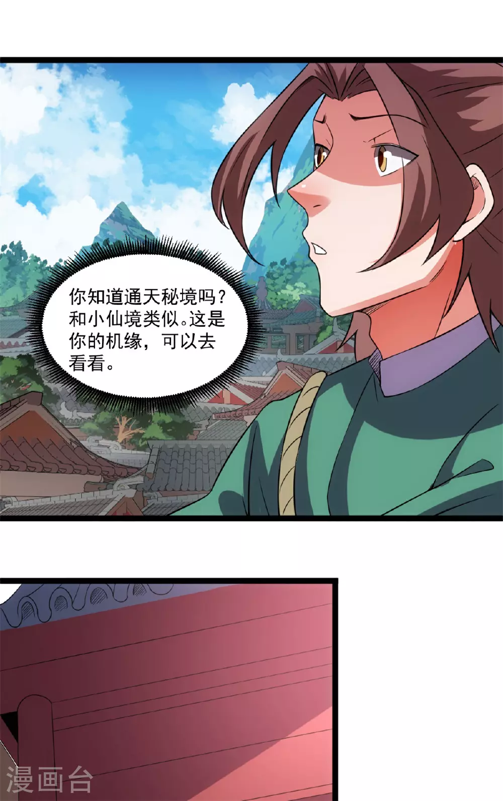 元始不灭诀合集讲解漫画,第143话 通天秘境2图