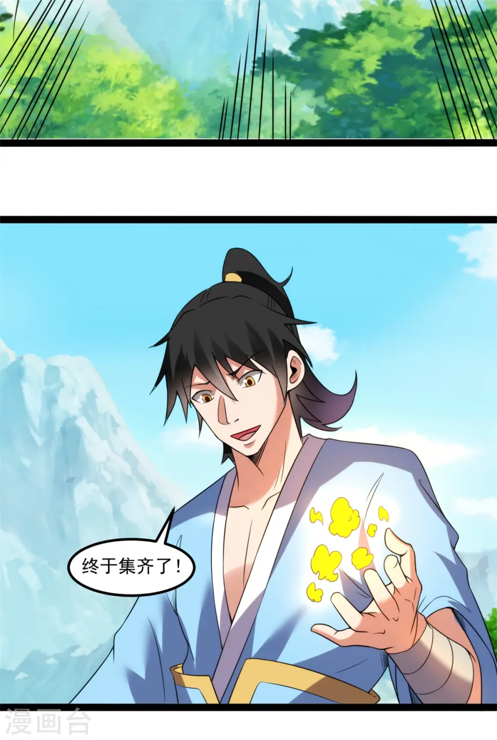 元始不灭诀小说怎么样漫画,第133话 大厦将倾1图