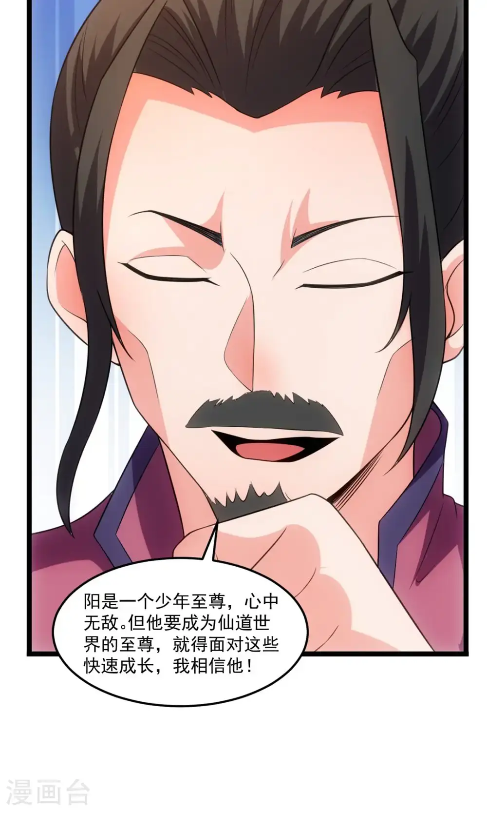 元始不灭诀TXT漫画,第146话 身世2图