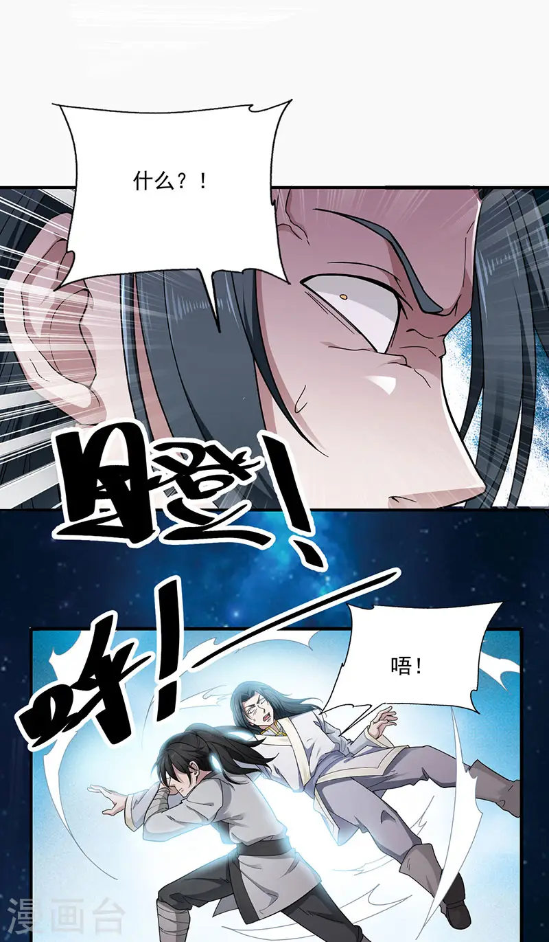 元始不灭诀第一集漫画,第2话 黑夜中的激战2图