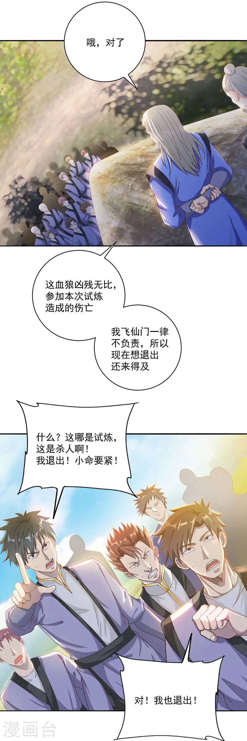 元始不灭诀修炼等级划分漫画,第21话 试炼开始1图