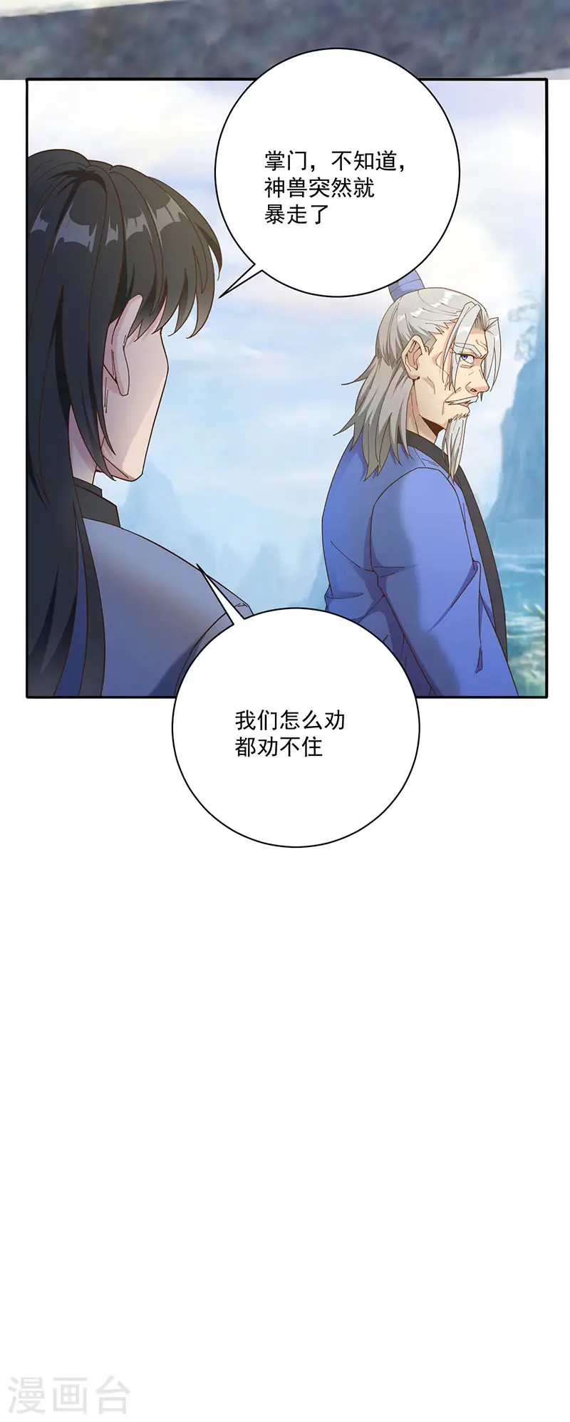 元始不灭诀全文阅读漫画,第18话 故人2图