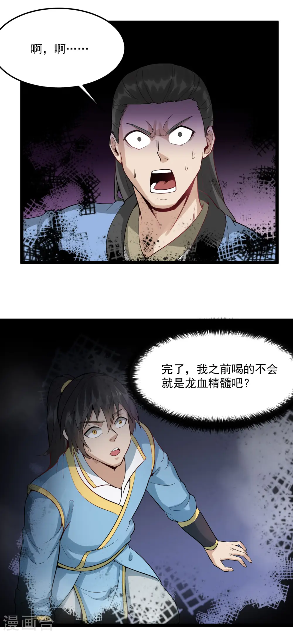 元始不灭诀修炼等级划分漫画,第81话 龙血精髓2图