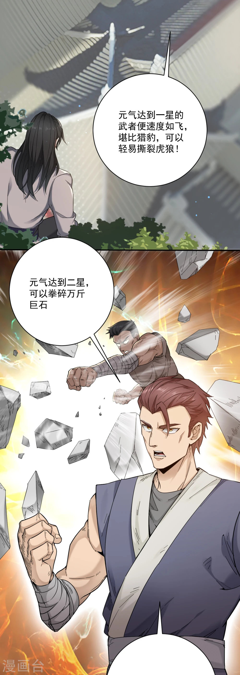 元始不灭诀小说漫画,第1话 偷学武功2图