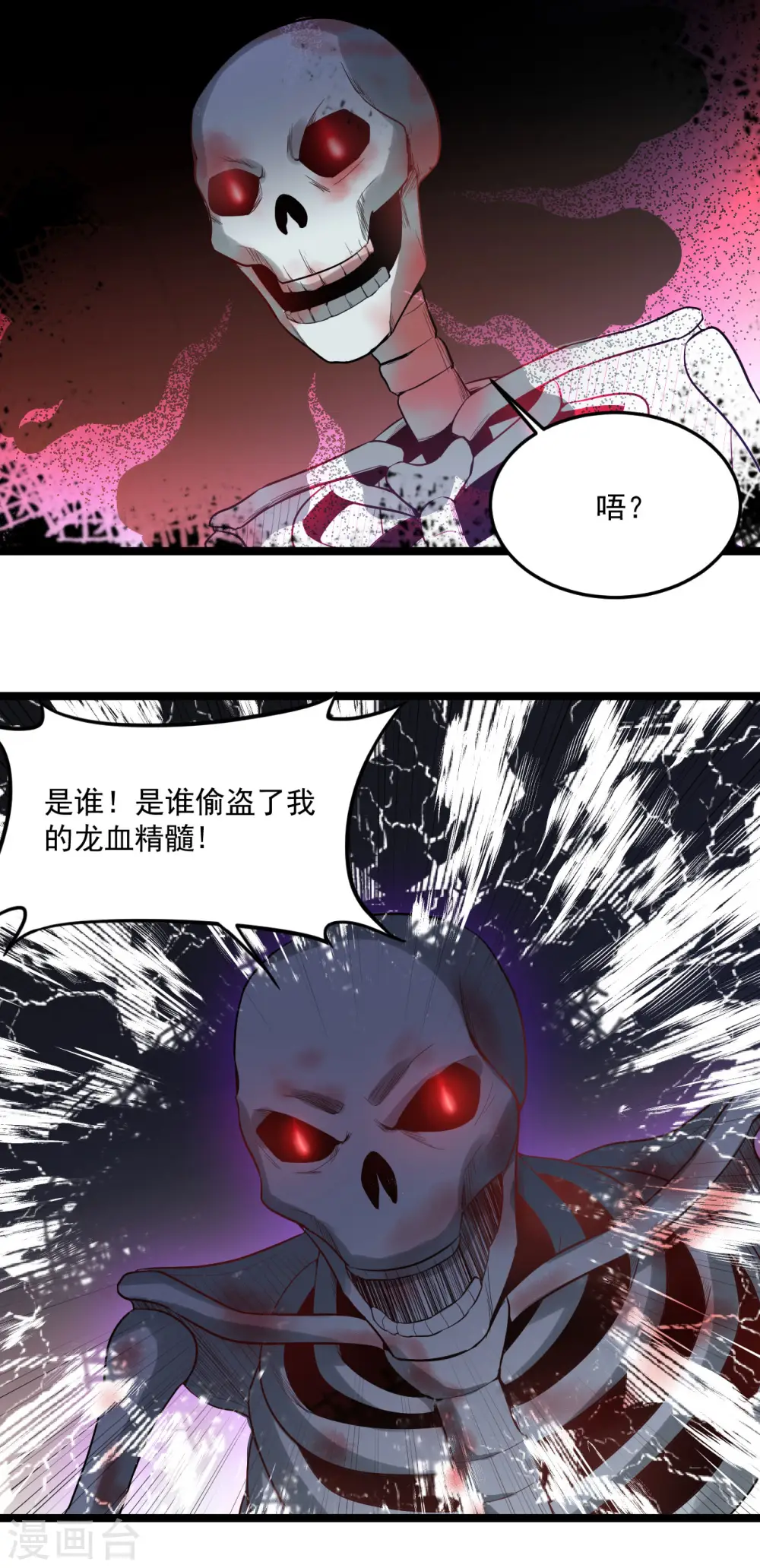 元始不灭诀漫画,第81话 龙血精髓2图