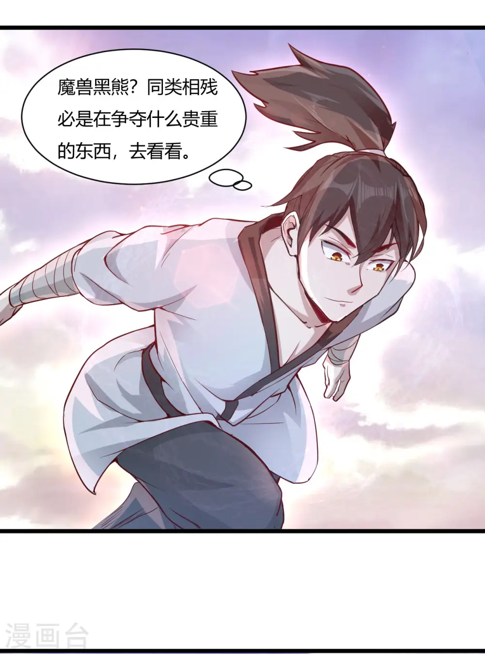 元始不灭诀免费漫画,第49话 魔兽森林2图