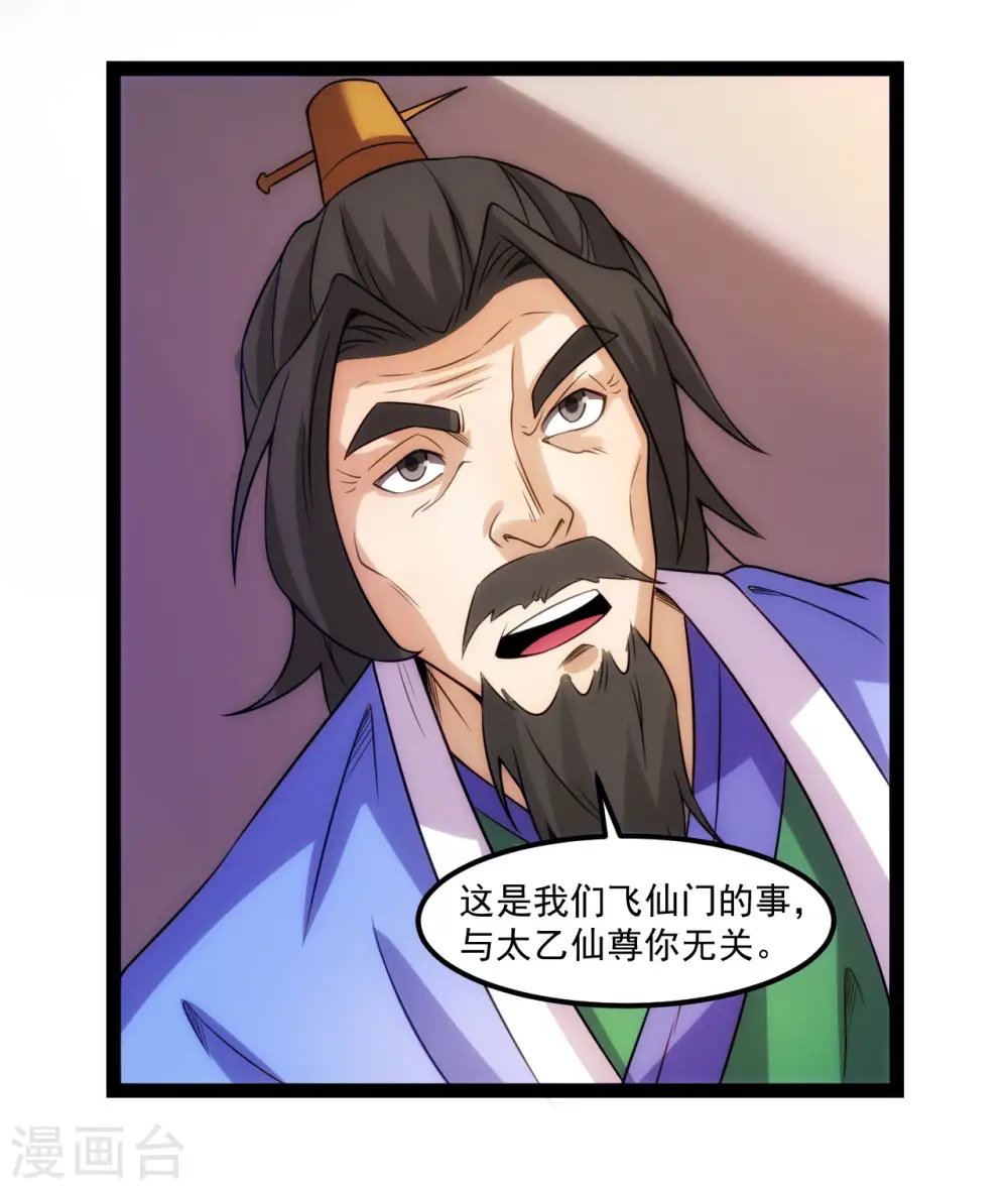 元始不灭诀TXT下载漫画,第131话 太乙道门找茬1图