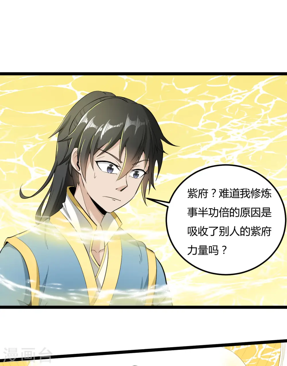 元始不灭诀全本小说下载漫画,第69话 闯关1图