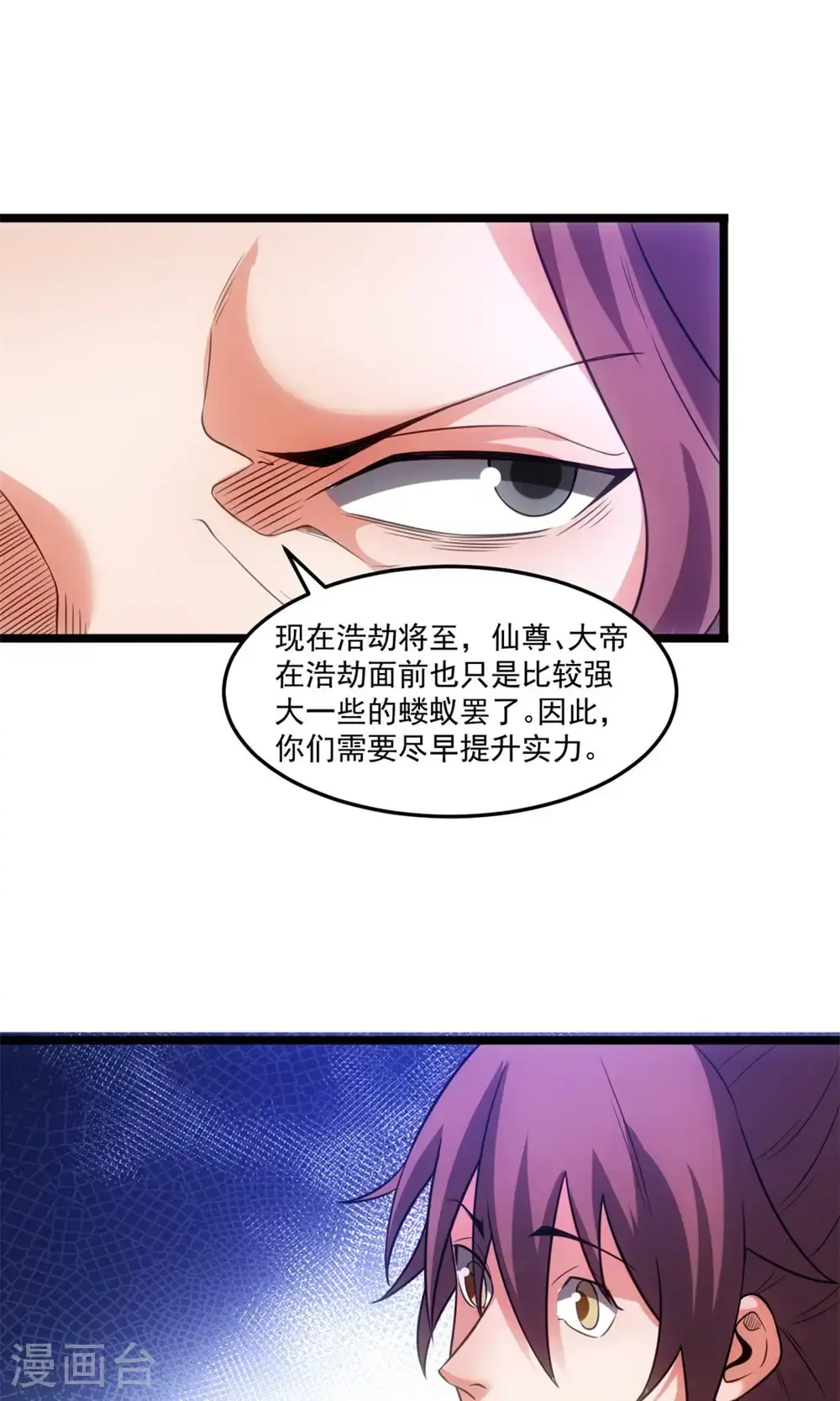 元始不灭诀女主漫画,第148话 仙道浩劫1图