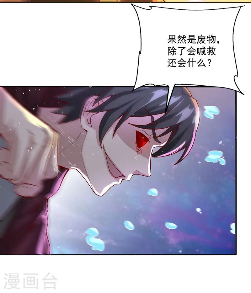 元始不灭诀合集漫画,第34话 战胜心魔2图