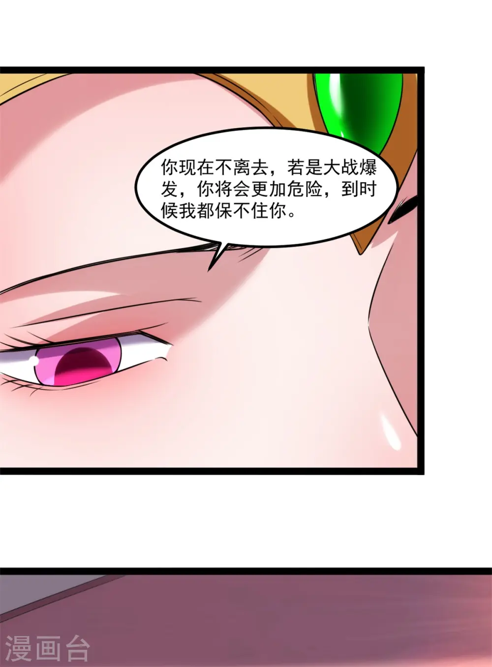 元始不灭诀txt全集下载漫画,第133话 大厦将倾2图