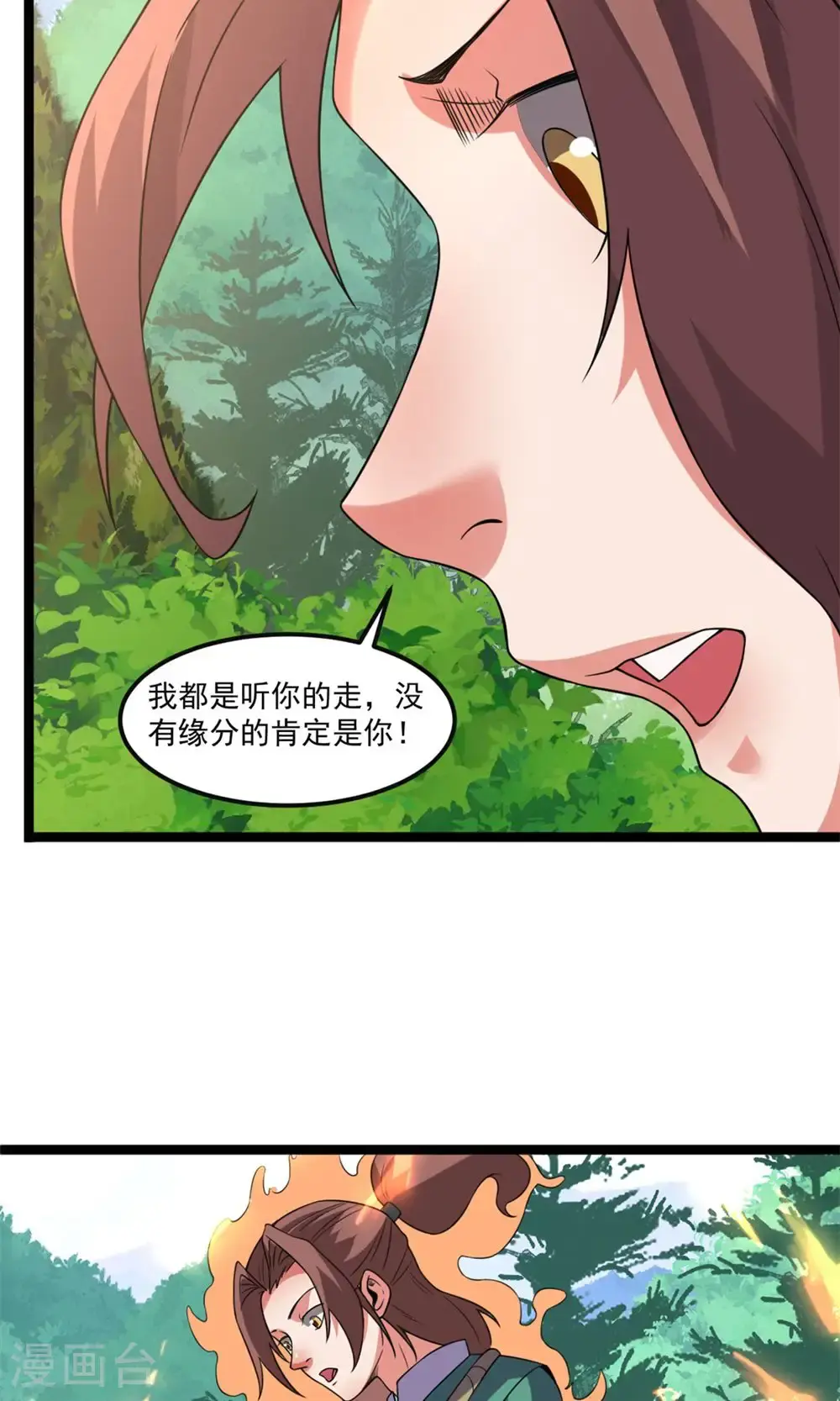 元始不灭诀漫画一口气看完漫画,第144话 仙人遗骸2图