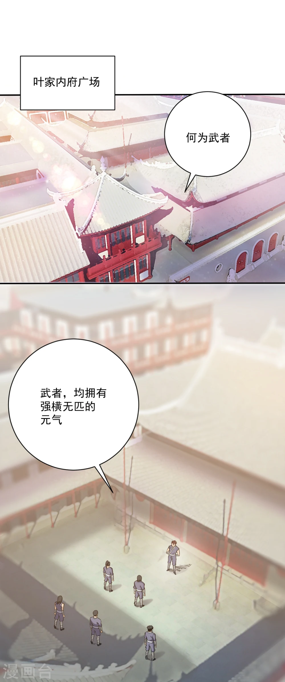 元始不灭诀小说漫画,第1话 偷学武功1图