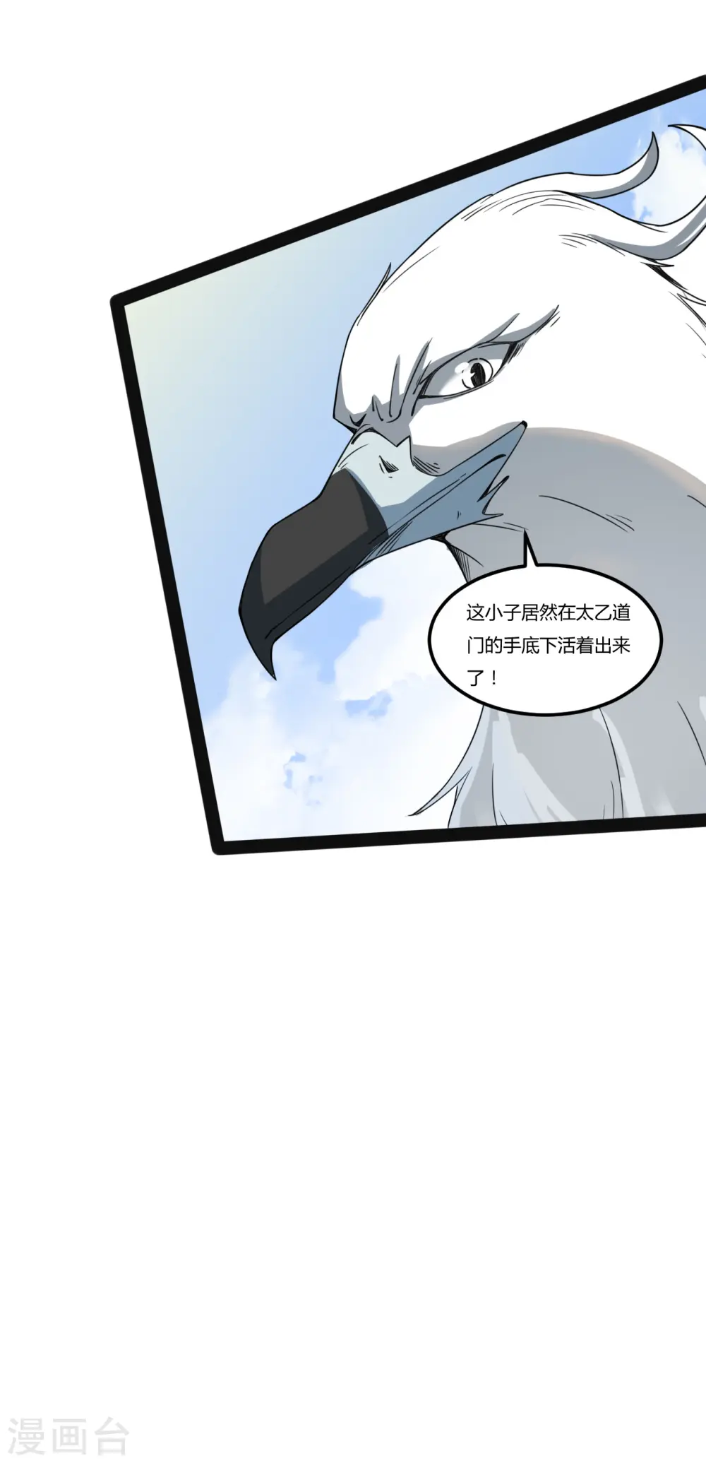 元始不灭诀漫画,第105话 寻找太乙神水1图