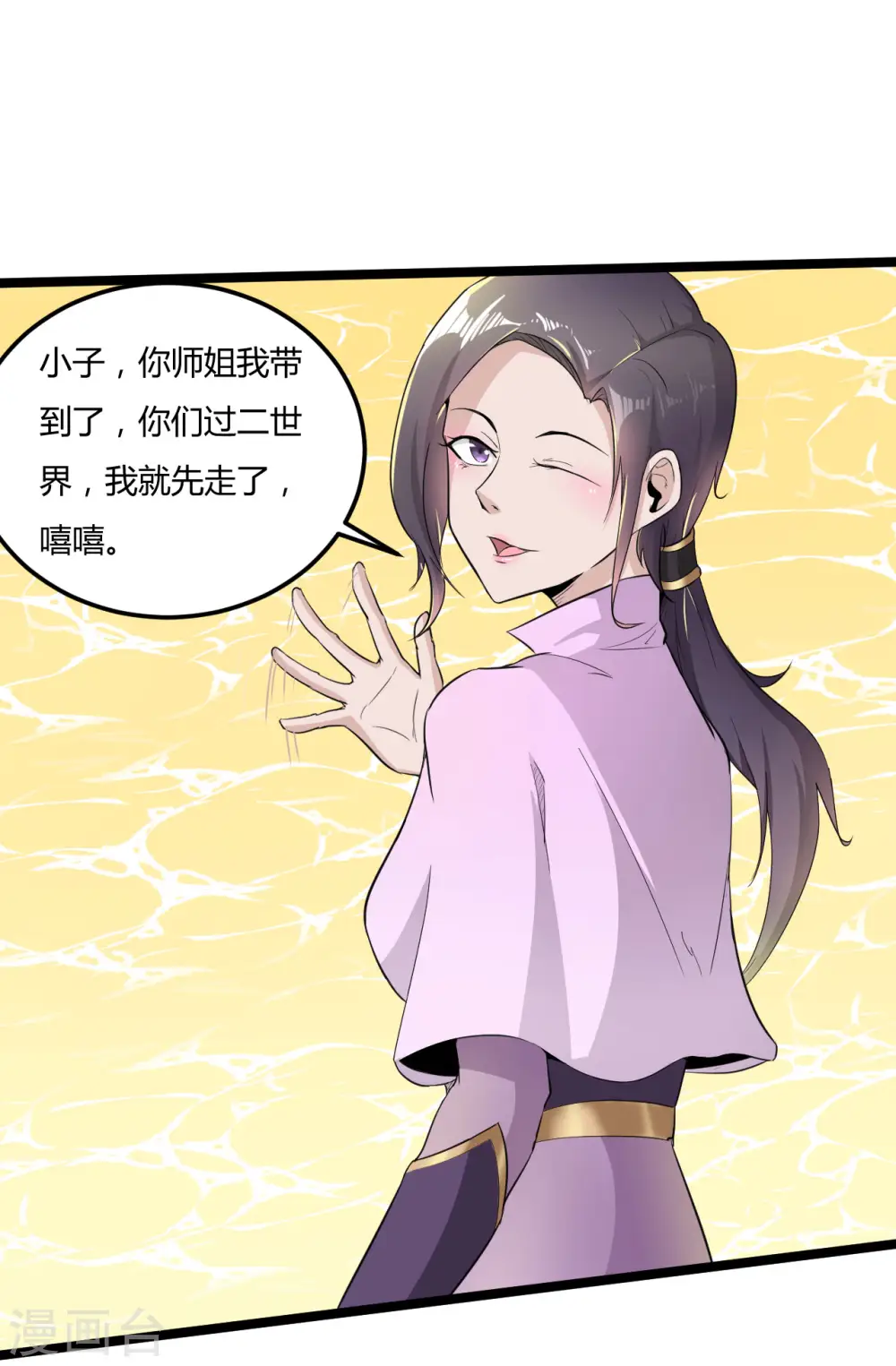 元始天尊真名漫画,第68话 被困2图