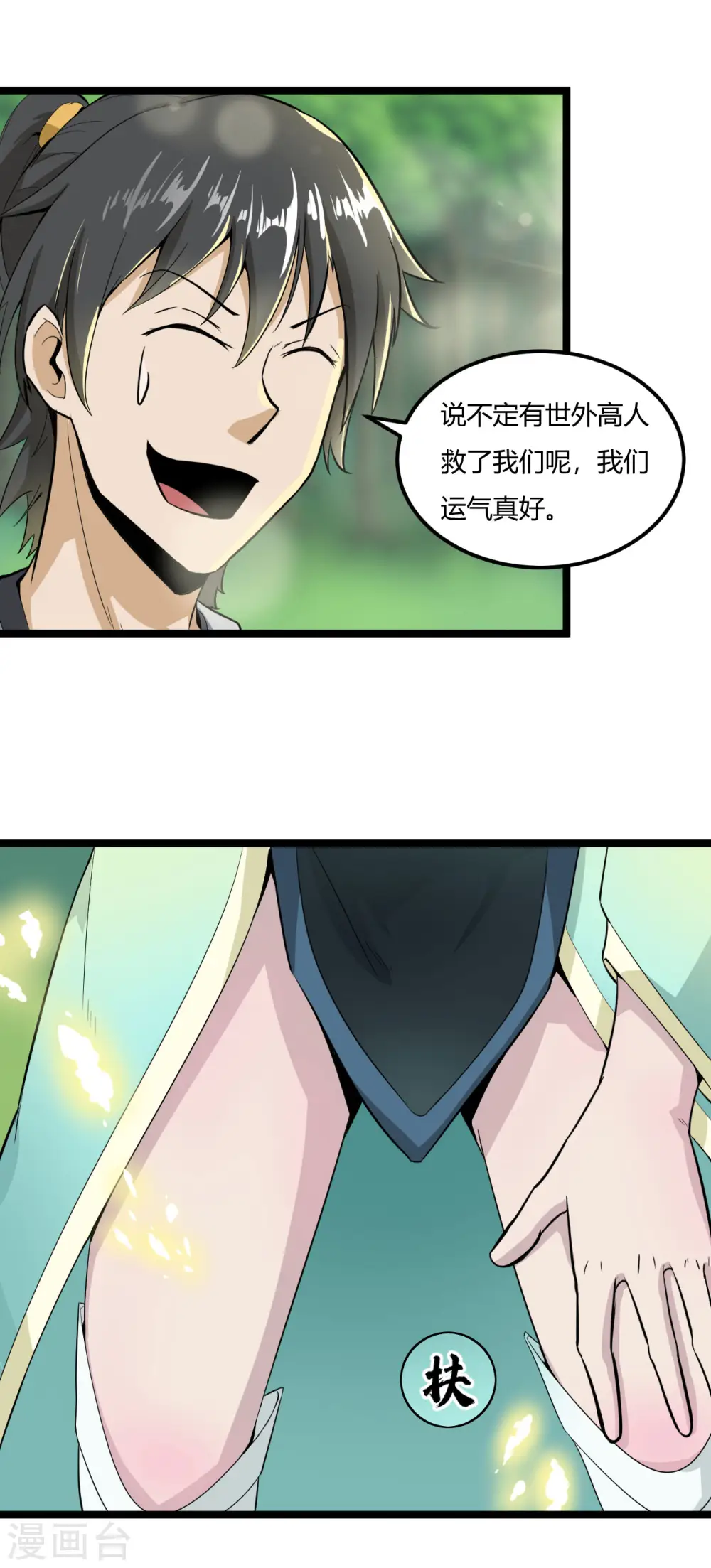 元始不灭诀主角有几个老婆漫画,第60话 师姐，我背你吧1图