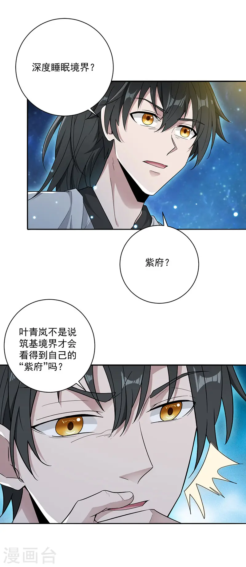 元始不灭诀有声小说漫画,第9话 紫府1图