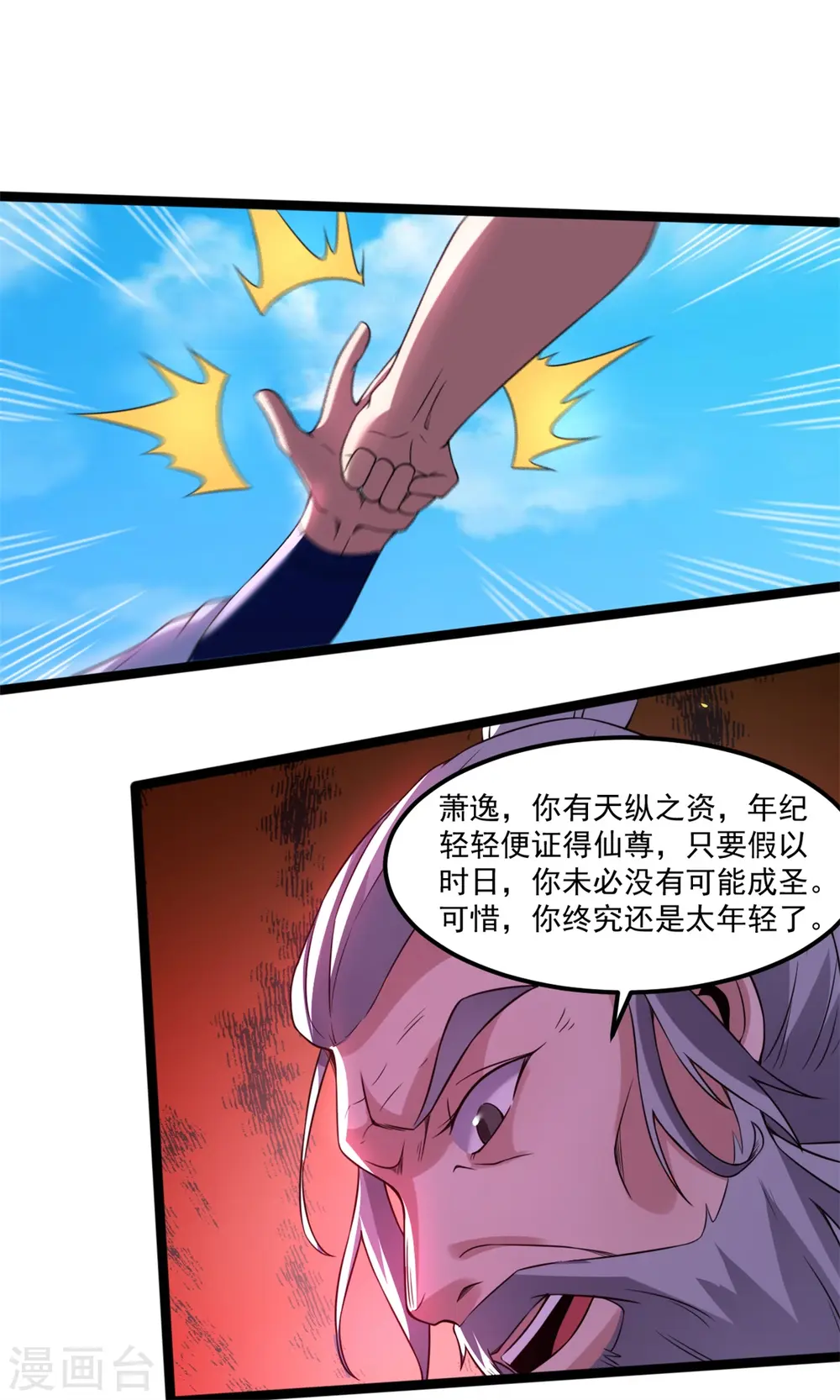 元始不灭诀第一集漫画,第134话 以命护宗门1图