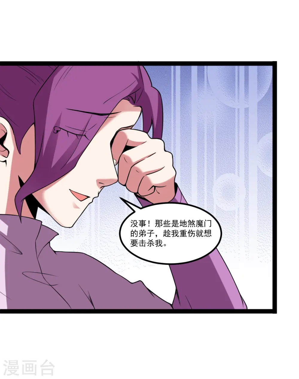 元始不灭诀漫画漫画,第113话 圣药1图