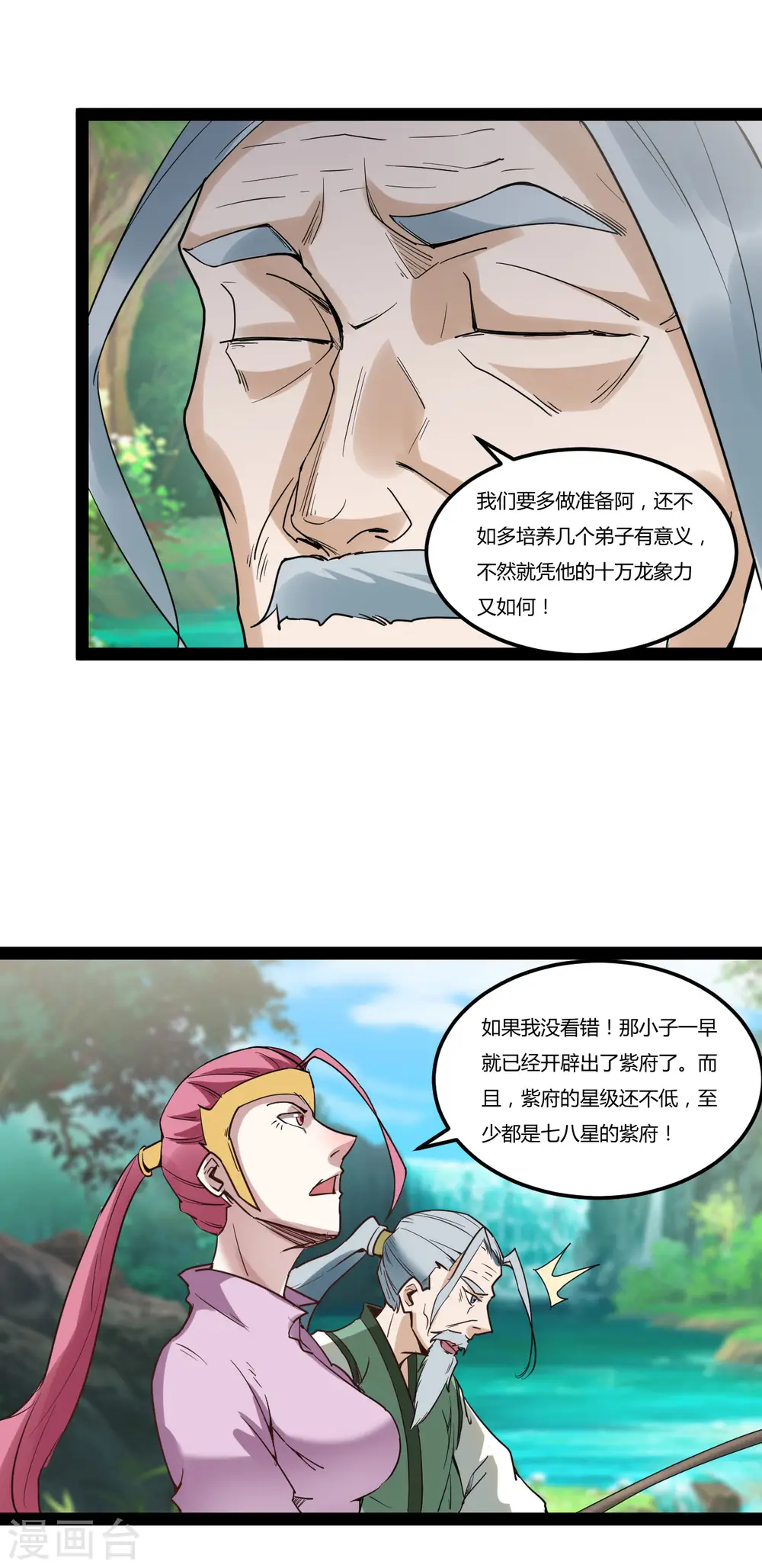 元始不灭诀漫画,第89话 浩劫将至1图