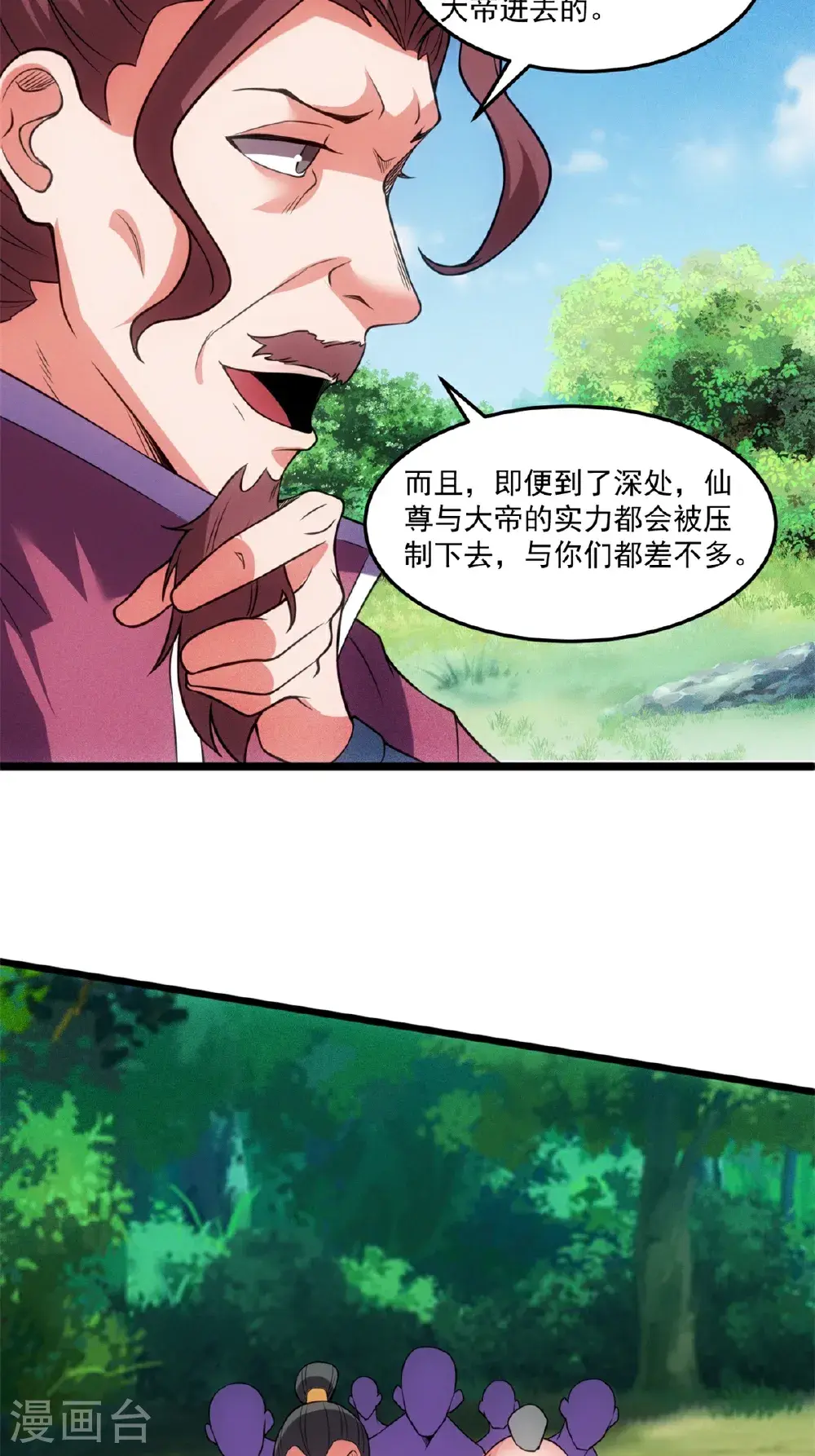 元始不灭诀八一中文网漫画,第149话 鲲鹏传承2图