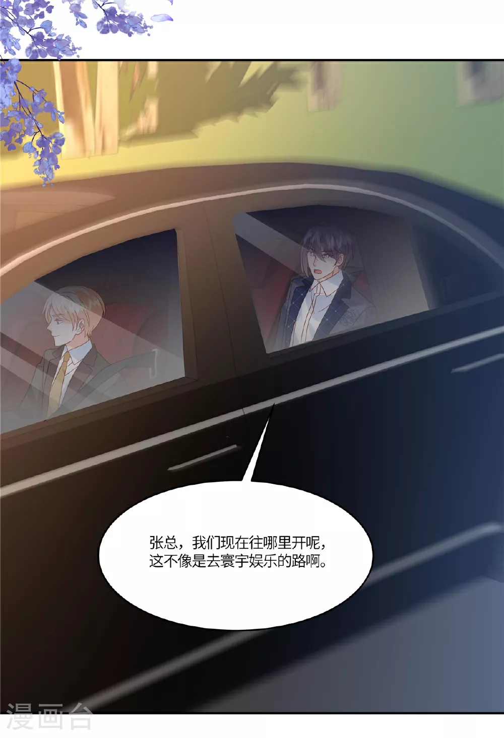 重生退婚妻漫画,第92话 不择手段1图