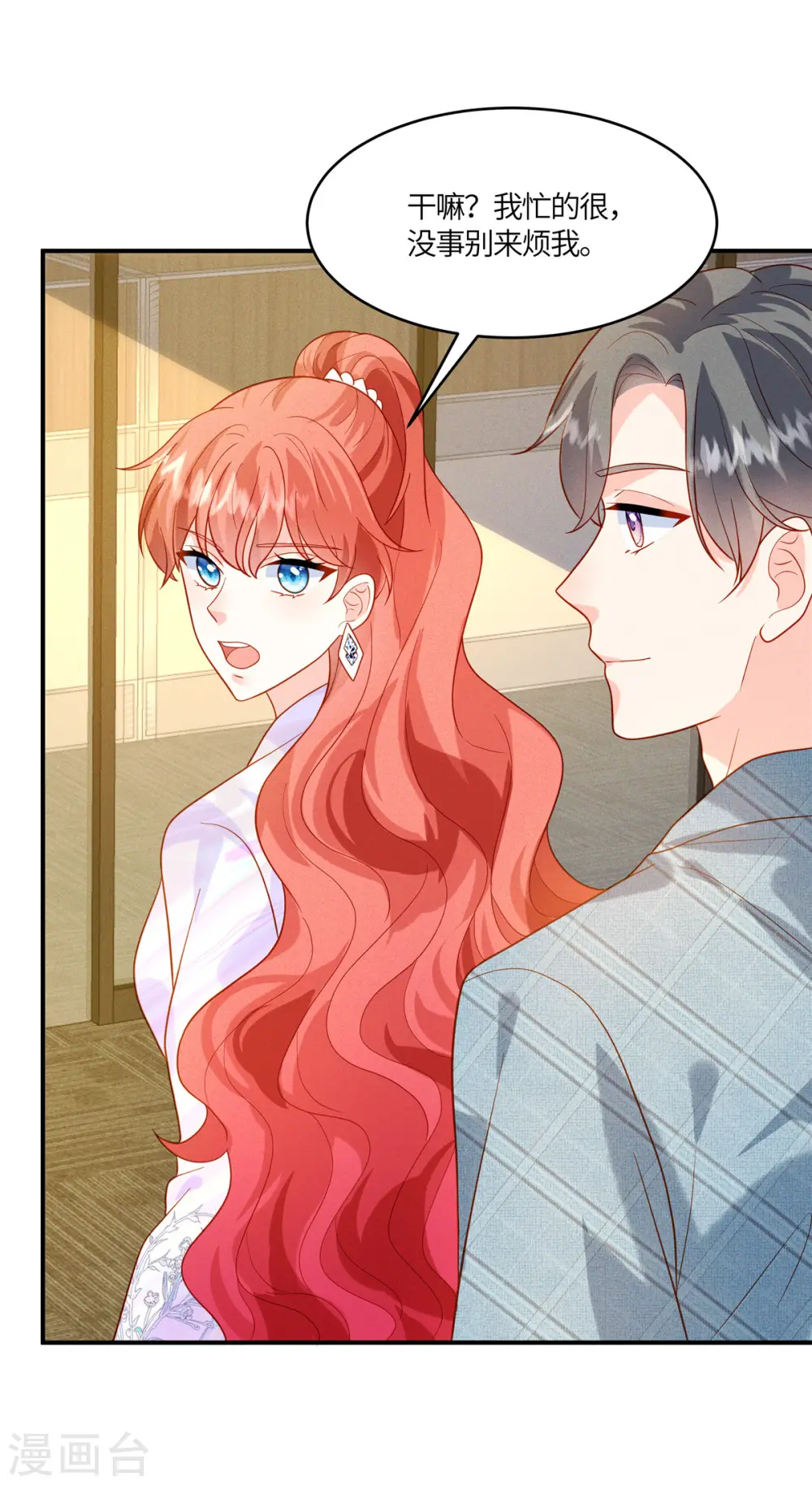 重生退婚妻漫画,第25话 可要好好表现哦2图
