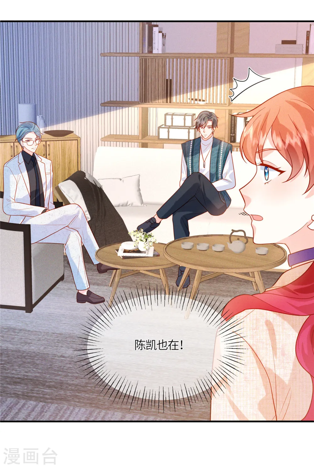 重生退婚妻漫画,第33话 过来公司帮我忙吧2图