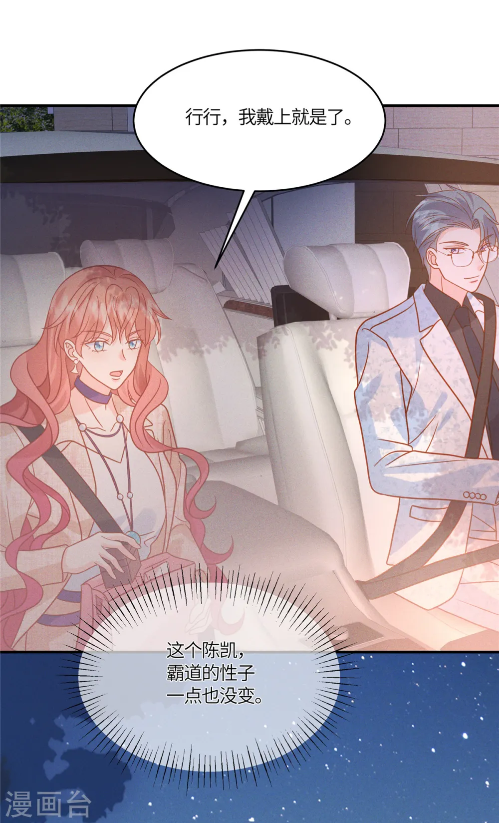 重生退婚妻漫画,第35话 是不是有点太快了1图